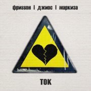Маркиза