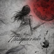 НЕ.KURILI - Последнее о тебе