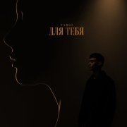 TARGI - Для тебя