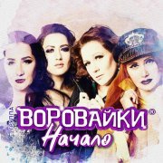 Воровайки - Муха