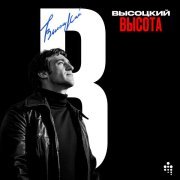Владимир Высоцкий - Мне каждый вечер