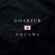 GOARTUR - Письма