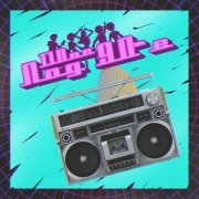T1ONE - Под 90-е