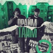 НЕ.KURILI - Прайм-тайм