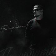 ALIB - По орбитам