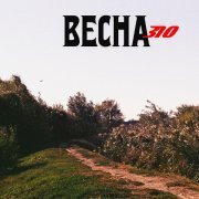 Весна 310 - Восход