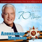 Александр Морозов - Мариманы