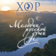 Хор Валаамского монастыря