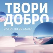Zivert, Therr Maitz - Твори добро