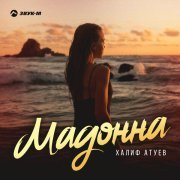 Халиф Атуев - Мадонна