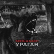 Fartu & Masti - Ураган