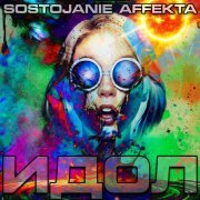 Sostojanie Affekta - Идол