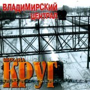 Михаил Круг - Воробьи