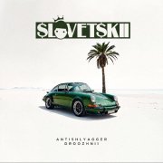 Словетский - ANTISHLYAGGER 