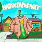 СЕМЬДЕСЯТ ТРЕТИЙ, абсурд! - ОПАСНЫЙ