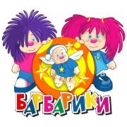 Барбарики - Человек-хороший