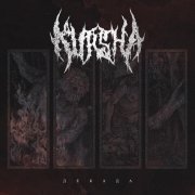 Kursha - Сто дюжин (Re-recorded)