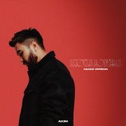 A. Kim - Необыкновенная (Dance Version)