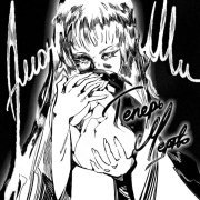 Амон-ши - Теперь мертво