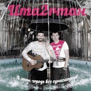 Uma2rmaN - Не поминайте лихом