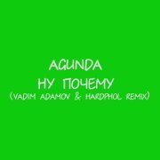 Agunda - Ну почему (Vadim Adamov & Hardphol Remix)