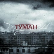 SKRIMER & NAIREX - Туман