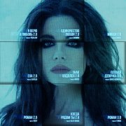 Винтаж, SKIDRI, DVRKLXGHT, BORIS REDWALL - Плохая девочка 3.0