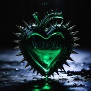 digle - Любовь и яд