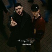 КОНДРАТЬЕВ, Pust - Я пишу для себя