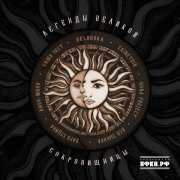 BELOBOKA, Zainetdin - Журавлиная песнь (Урал)