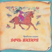 Елена Дробышева - Аламрай