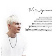 MOTYA - Вверх по ступенькам