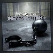 Жека Басотский, Мафик - Для души