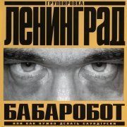 Ленинград - Геленджик