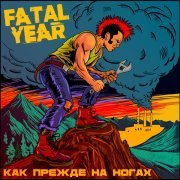 FatalYear - Как прежде на ногах