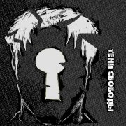 Тени Свободы - Шанс