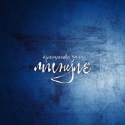 Принципова Зміна - На живо