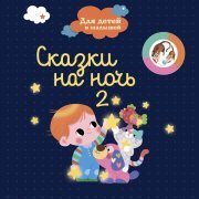 Сказочный Сон - Жихарка