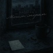 Hasman - Моим морем