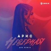 Арис