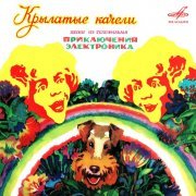 Елена Камбурова, Оркестр п/у Давида Штильмана - Это что же такое