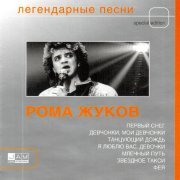 Roma Zhukov - Пыль мечты