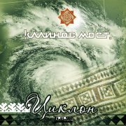 Калинов Мост - Зов (Vision)