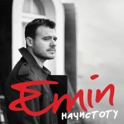 EMIN, Ани Лорак - Зови меня (feat. Ани Лорак)