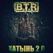 B.T.R - Хатынь 2.0