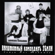 Машина времени - Когда Мы Уйдем