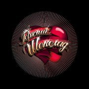 Горячий Шоколад, Artik - Немного перца