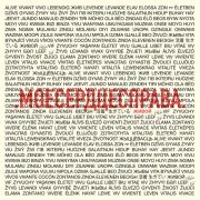 .моесердцесправа. - Живой