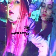 oseeen', STAYLINA - монстр