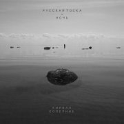 Кирилл Коперник - Ночь